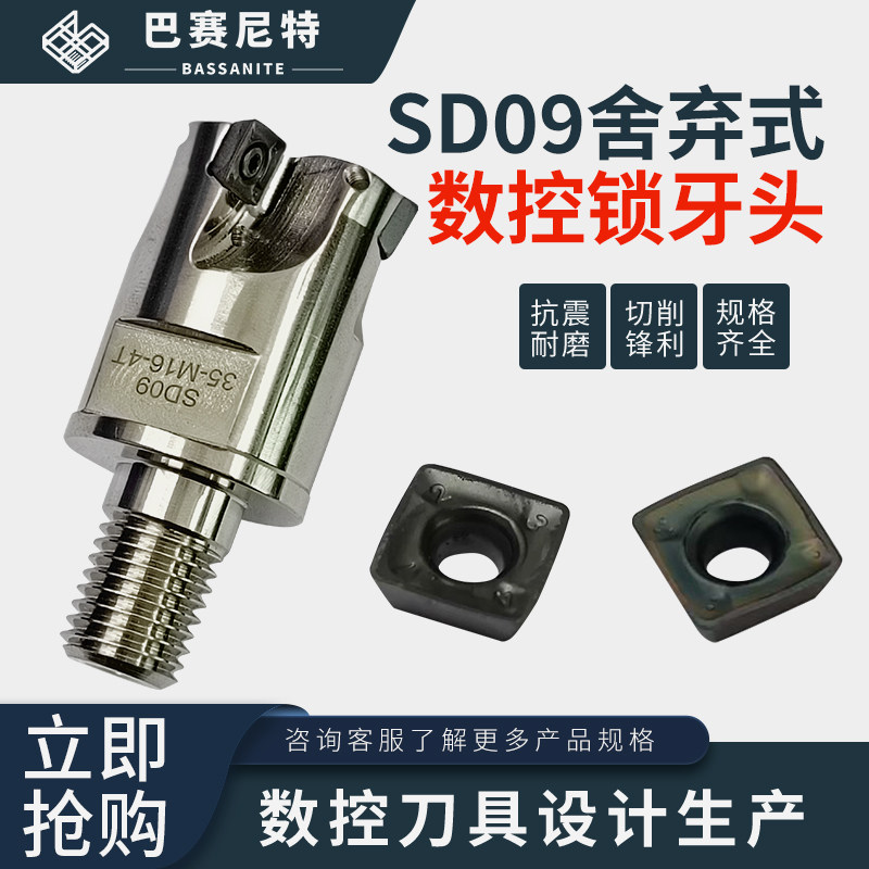 SD09舍弃式锁牙头高效开粗分体式快进给刀头SDMT09T307SM数控刀片