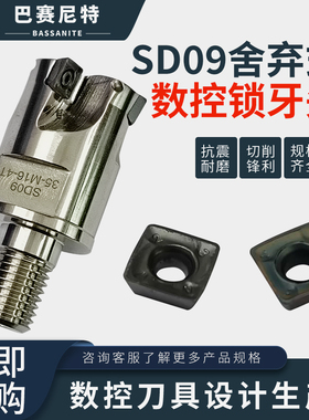 SD09舍弃式锁牙头高效开粗分体式快进给刀头SDMT09T307SM数控刀片