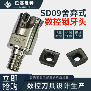 SD09舍弃式锁牙头高效开粗分体式快进给刀头SDMT09T307SM数控刀片