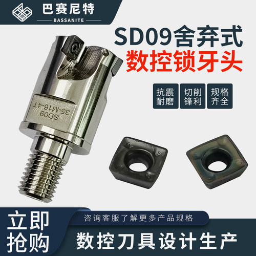 SD09舍弃式锁牙头高效开粗分体式快进给刀头SDMT09T307SM数控刀片