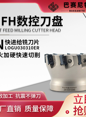 巴赛尼特 MFH03京瓷款通装LOGU03数控加工中心 高效率快进给刀盘