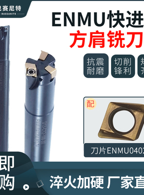 ENMU小径快进给铣刀杆90度刀杆 代替4NKT抗震钨钢铣刀ENMU040204