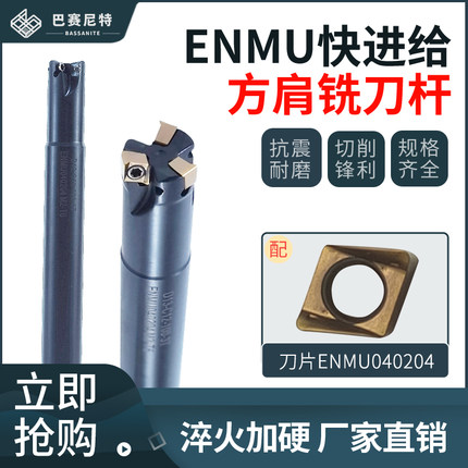 {三盒刀片送刀杆}4NKT抗震 ENMU小径快进给90度刀杆 代替钨钢铣刀