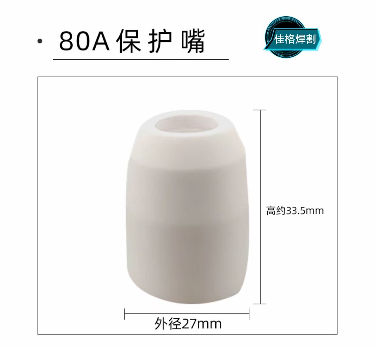 同昌80电极喷嘴 普通款 进口铪丝款 瓷嘴 分流器都有