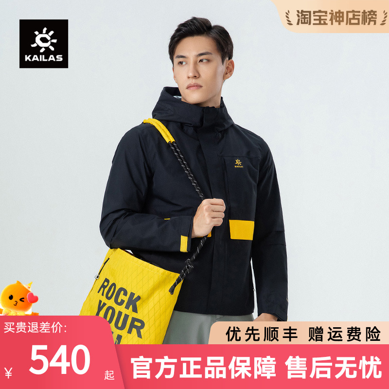凯乐石致敬珠峰冲锋衣男防风防水