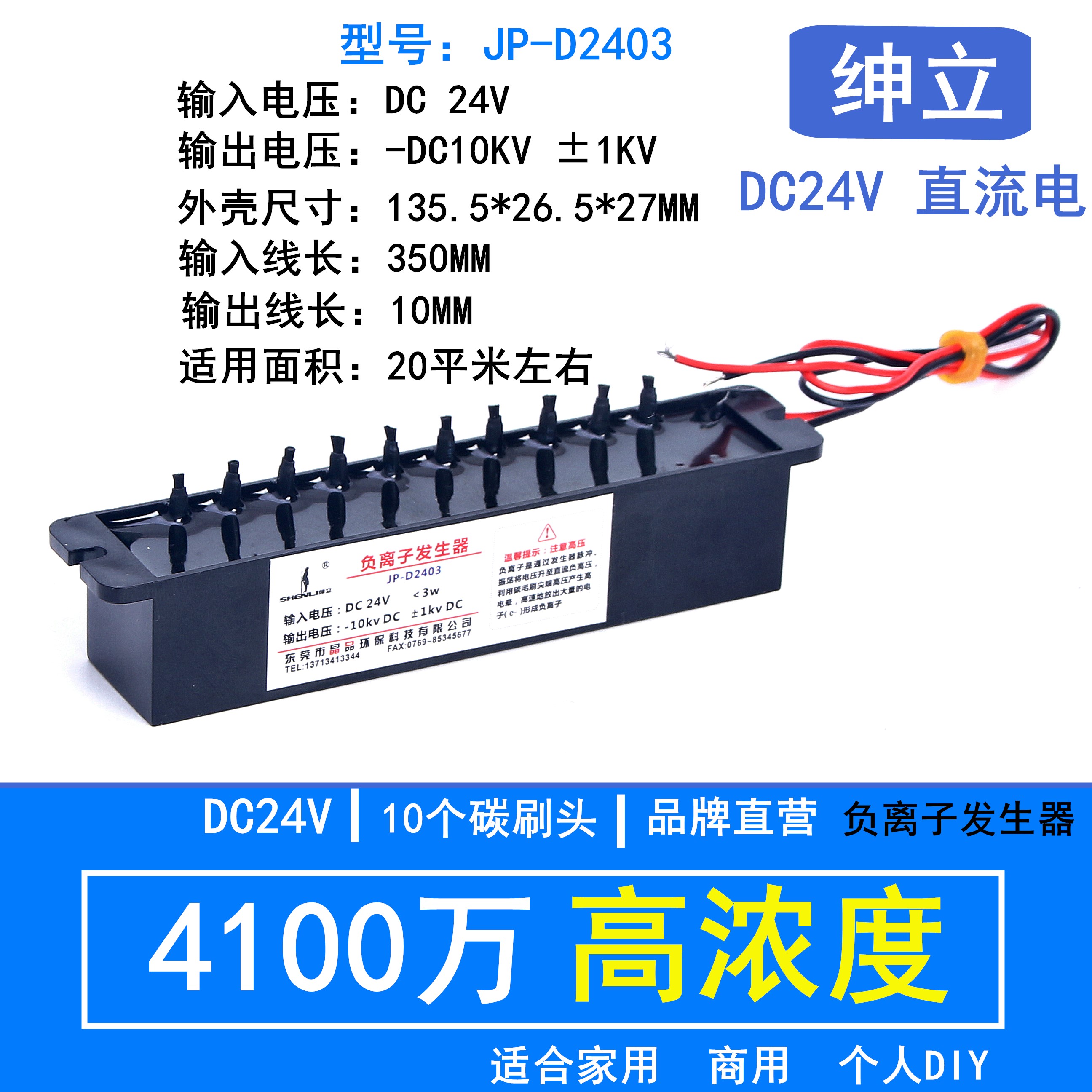 dc24v负离子发生器diy配件商用