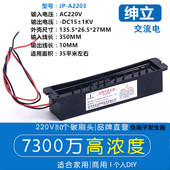 负离子发生器模块 家用空气净化器DIY配件除二手烟雾霾小粒径离子