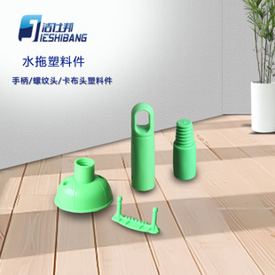 洁仕邦水拖塑料件拖把杆塑料件拖把头家用塑料件手柄螺纹头螺纹头