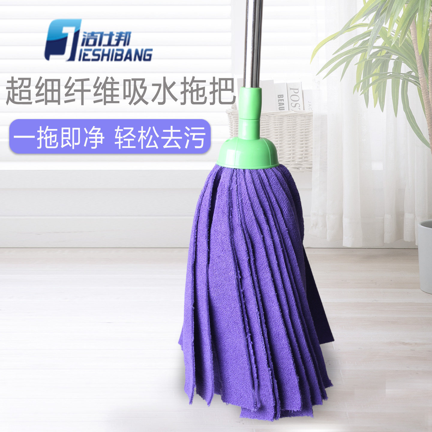 洁仕邦超细纤维老式拖把家用吸水拖布地拖干湿两用毛巾墩布头拧水