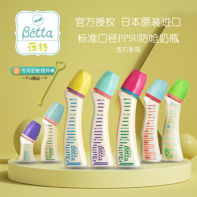 betta钻石系列ppsu弧形婴儿奶瓶