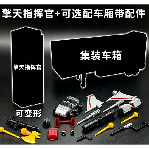 变形C级指挥官AS08擎天玩具柱