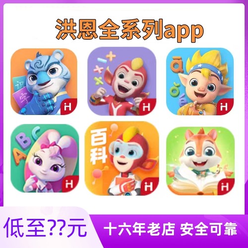 有打折价—洪恩识字拼音数学英语