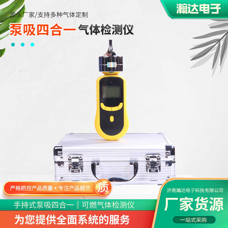 便携气体探测仪瀚达四合一