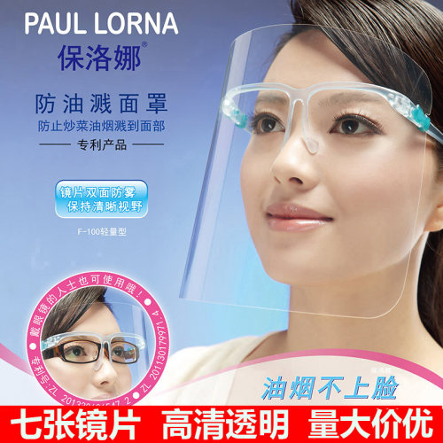 厨房炒菜防油烟防油溅面罩女士全脸部防护遮面具做饭面部护脸神器 - 封面