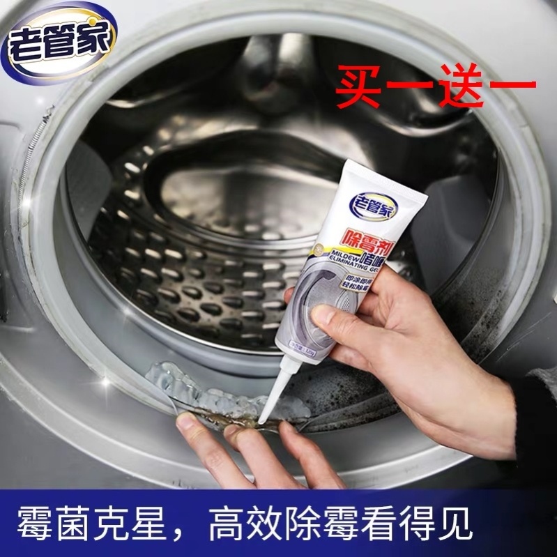 好品质老管家除霉剂啫喱滚筒洗衣机胶圈清洗冰箱去霉菌清洁使用感如何?