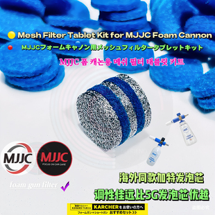 MJJC壶特调PA发泡芯网泡沫滤芯五层增压高压洗车机提升泡沫 海外版