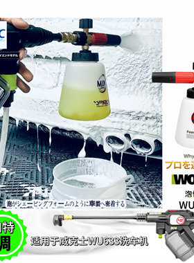 威克士633锂电无线洗车机WU633家用高压洗车水枪便携mjjc泡沫壶