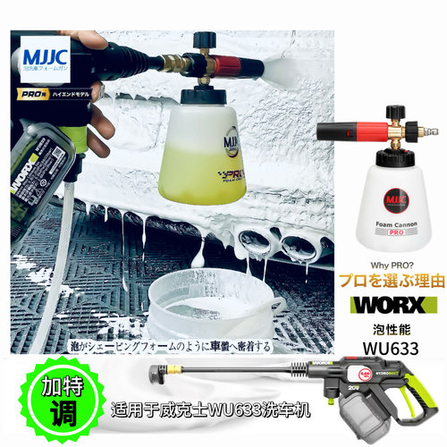 威克士633锂电无线洗车机WU633家用高压洗车水枪便携mjjc泡沫壶