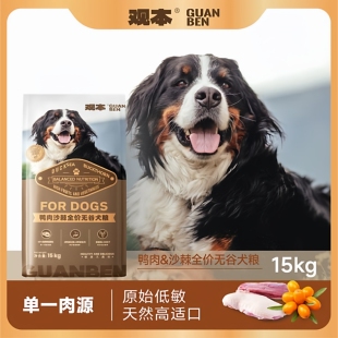 观本鸭肉沙棘狗粮15kg全价无谷犬粮天然高适口冻干粮