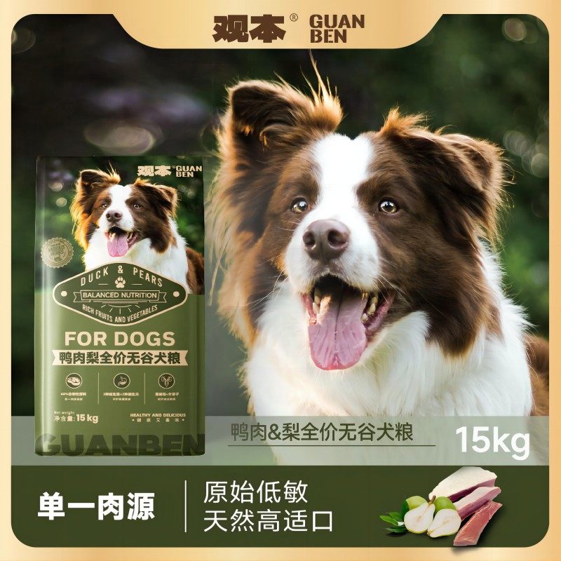 观本鸭肉梨全价无谷犬粮15kg全犬种天然高适口狗粮,宠物/宠物食品及用品,狗全价冻干粮,淘宝优惠券,粉丝福利购,淘宝优惠卷