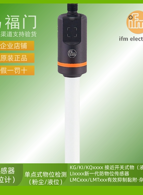 易福门传感器易福门液位开关LI5131 LI5132 LI5133 LI5134