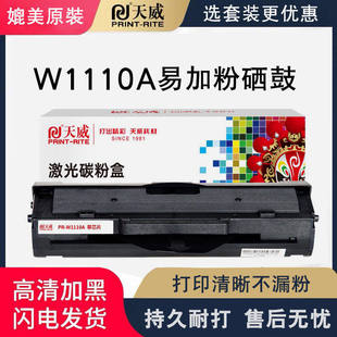 108w 惠普136w硒鼓 W1110AG适用HP 138p 136nw 136a 108a 天威PR