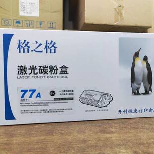 329dnw 格之格HP77A CF277A带芯片硒鼓 M305 429fdw碳粉盒 405