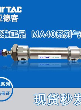 正品亚德客不锈钢迷你气缸MA40/32x150/175/200/225/250/300/350