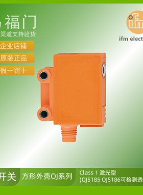 易福门传感器易福门激光传感器OJ5022 OJ5023 OJ5026 OJ5027