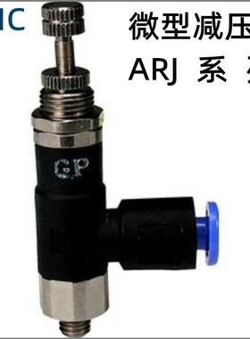 日本SMC微型减压阀ARJ1020F-M5-06 ARJ1020F-M5-04原装正品包邮现
