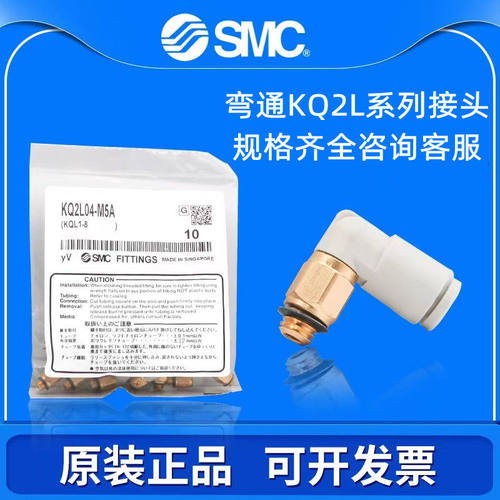 SMC气管L型外螺纹弯通90度接头KQ2L04/06/08/10/12-M5/02S/03/04S