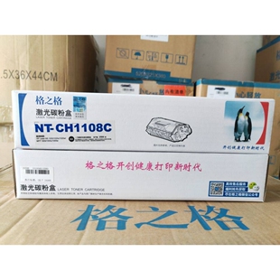 1005C 格之格激光碳粉盒108A W1108AD 1020W NS1020C CH1108C