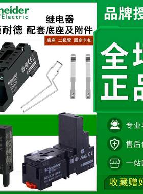施耐德RXZE1M2C/M4C RXZE2S108M/111M/114M RXZ410/400 RXM040W