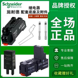 施耐德RXZE1M2C/M4C RXZE2S108M/111M/114M RXZ410/400 RXM040W
