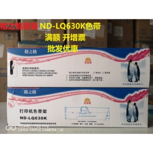 730K 格之格LQ630K色带适用EPSON LQ630K 635KII 色带架芯 LQ80K