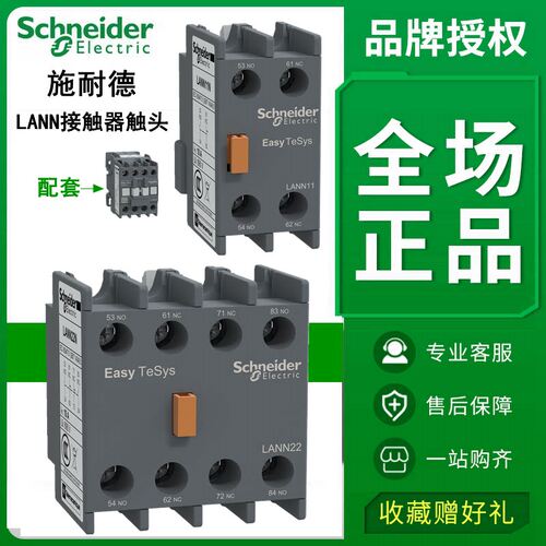 施耐德电气 LANN11N/20N/02N/22N/13N/31N/40N/04N接触器辅助触点