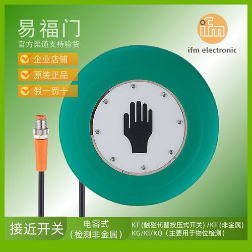易福门传感器易福门触摸开关KT5001 KT5002 KT5005 KT5006