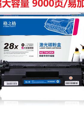 格之格 28A 28X NT-PNH228C NT-PH228XC 激光碳粉盒 CF228A 硒鼓