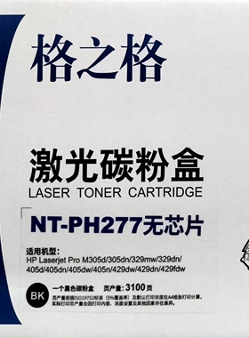 格之格CF277A硒鼓适用惠普 M305d  M429dw 黑色激光打印机hp77a