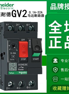 施耐德GV2ME10C马达断路器08C07C16C14C20C21C22C电动机保护开关