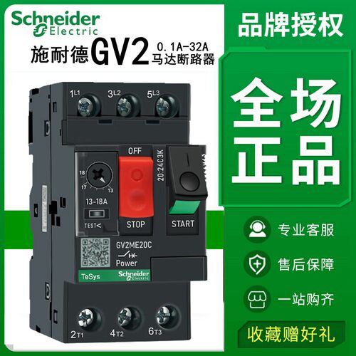 施耐德GV2ME10C马达断路器08C07C16C14C20C21C22C电动机保护开关