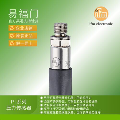 IFM易福门压力传感器PT700E PT701E PT702E PT703E PT704E PT760E