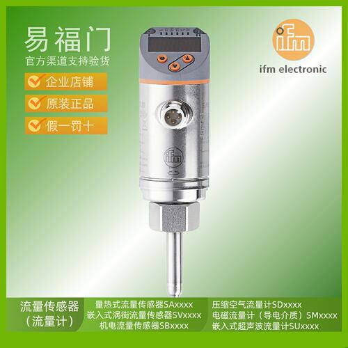 易福门传感器IFM流量计流量开关SA4314 SA5000 SA5004 SA5014