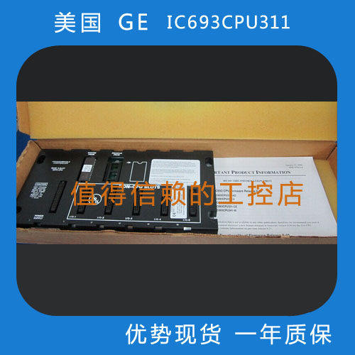 GE  IC693CPU311   库存现货   顺丰包邮   欢迎询价