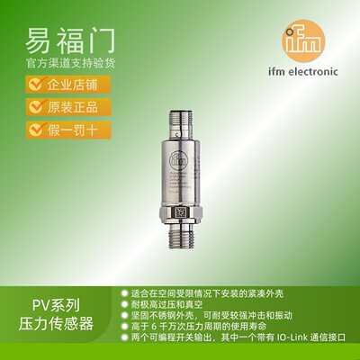 IFM易福门压力传感器PV2801 PV2802 PV2804 PV7023 PV7060 PV7700