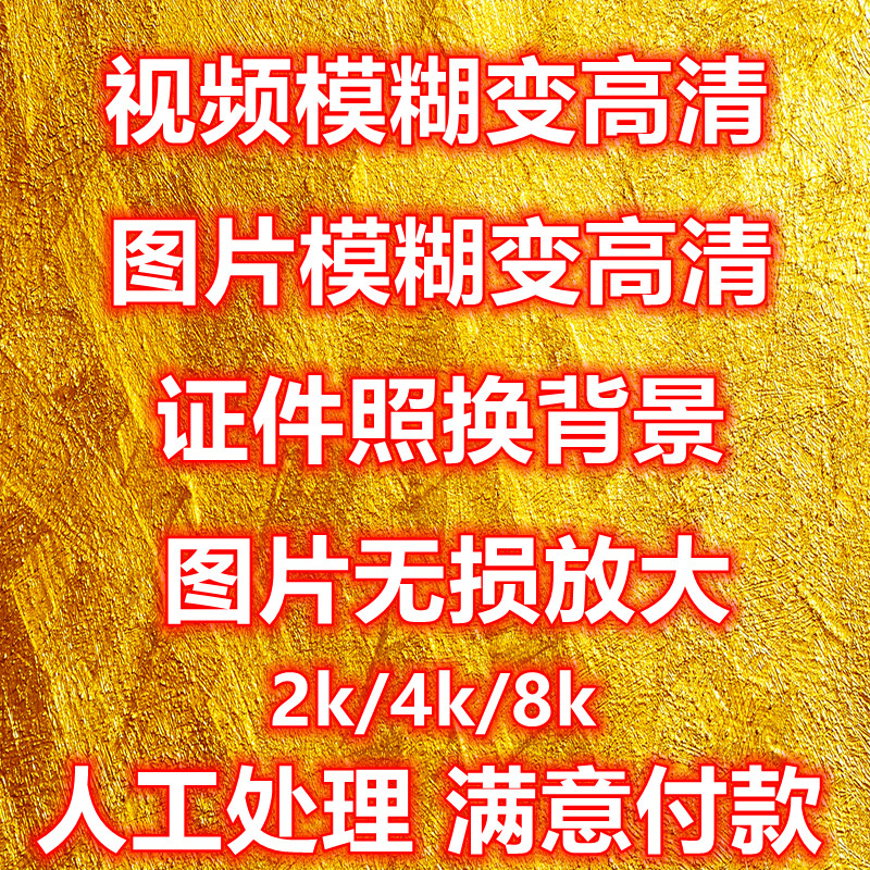 虚焦视频图片模糊视频图片清晰恢复还原焦距校正老照片人脸修复