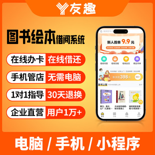 绘本借阅小程序图书馆管理系统学校儿童书籍手机微信自助租还软件