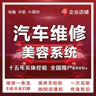汽车维修厂管理系统美容快修4S修理店汽配进销存洗车装饰行业软件