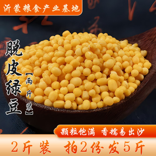 2份发5斤脱皮绿豆仁1000g包邮