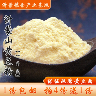 包郵 沂蒙黃豆面新生黃豆粉現(xiàn)磨純黃豆面粉雜糧面500g 4份送1份